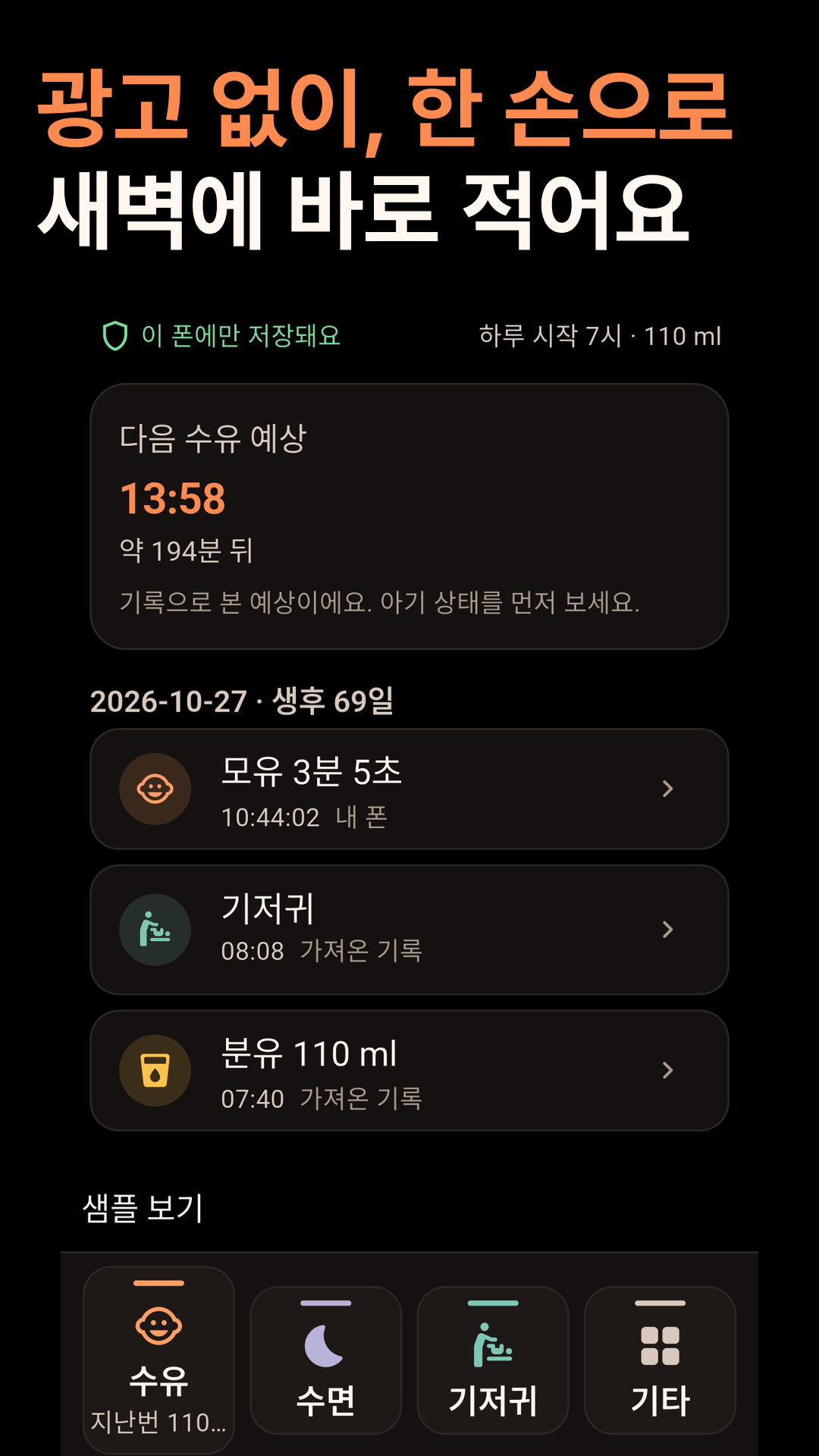 단잠육아 기록 홈. 아래에 수유, 수면, 기저귀 버튼이 있어요.