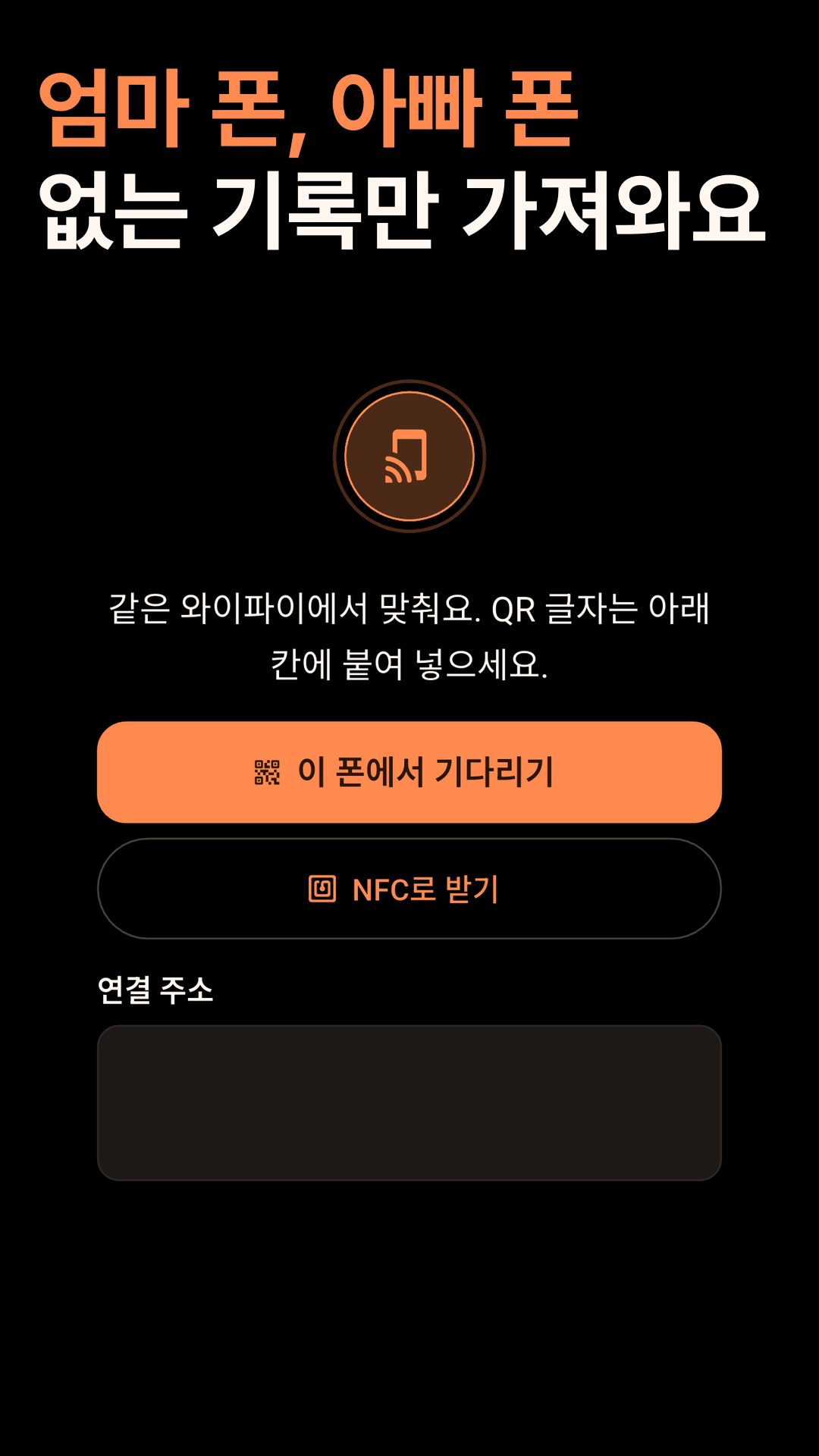 두 폰의 없는 기록만 맞추는 화면