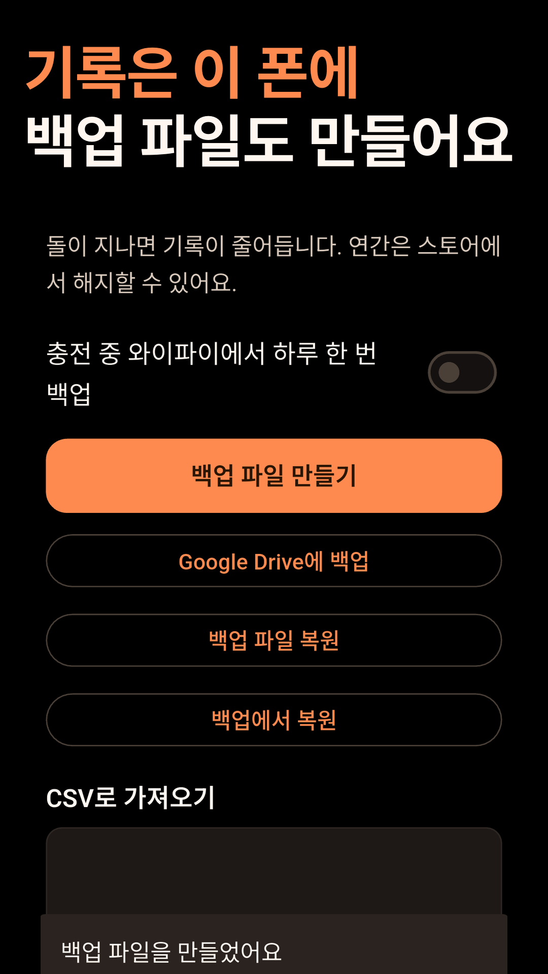 백업과 복원 설정 화면